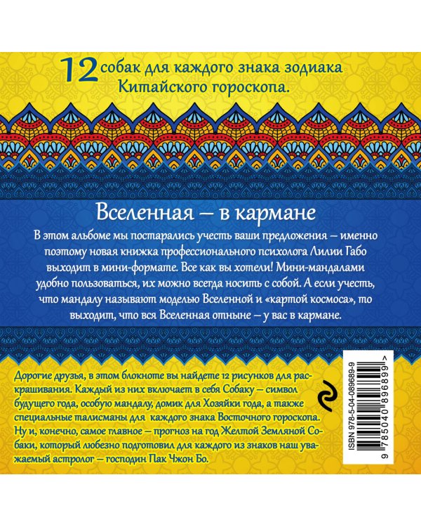 Год собаки и 12 секретов благополучия