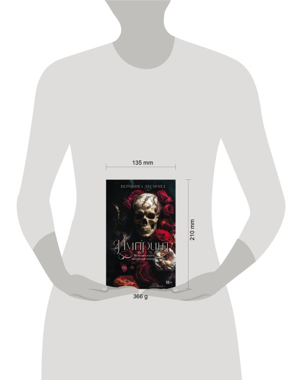 Дополнительное изображение книги «Импринт (новая редакция)»