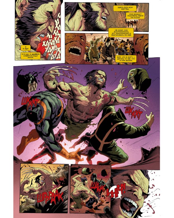 Росомаха в Аду. Омнибус