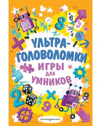 Ультраголоволомки