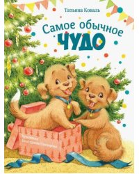 ДХЛ. Самое обычное чудо