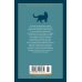 Кот, который любил книги