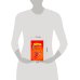 Дополнительное изображение книги «Если вы не влюблены»