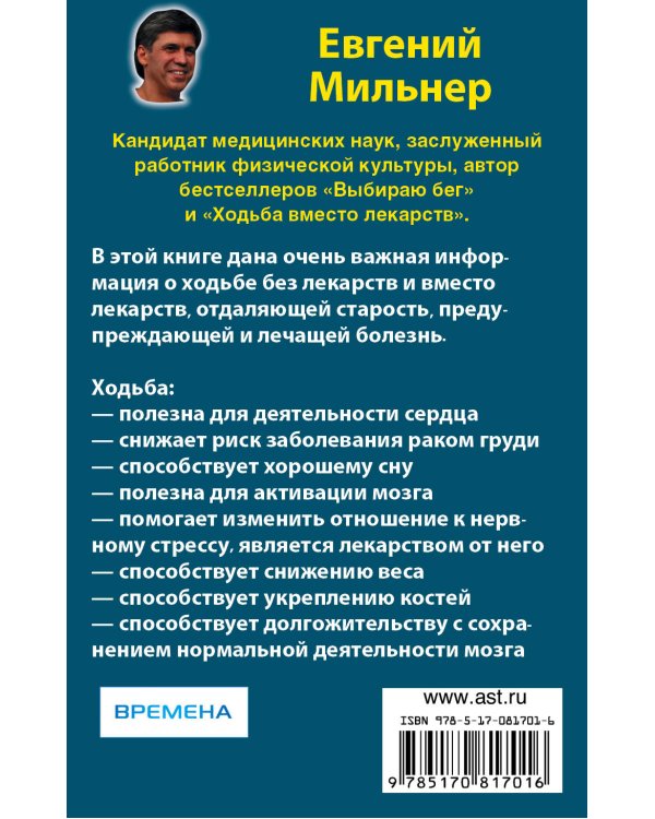 Дополнительное изображение книги «Ходьба вместо лекарств»