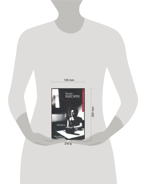 Дополнительное изображение книги «Биочасы»