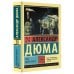 Граф Монте-Кристо [Роман. В 2 т.] Т. II