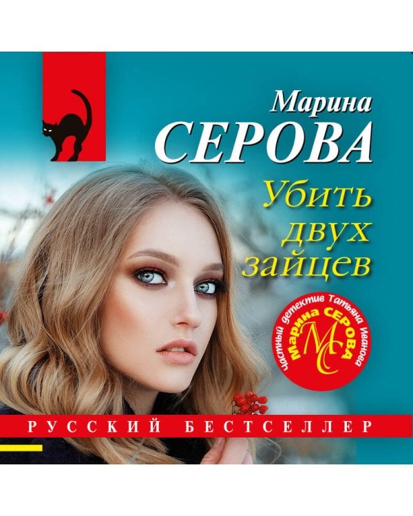 Убить двух зайцев