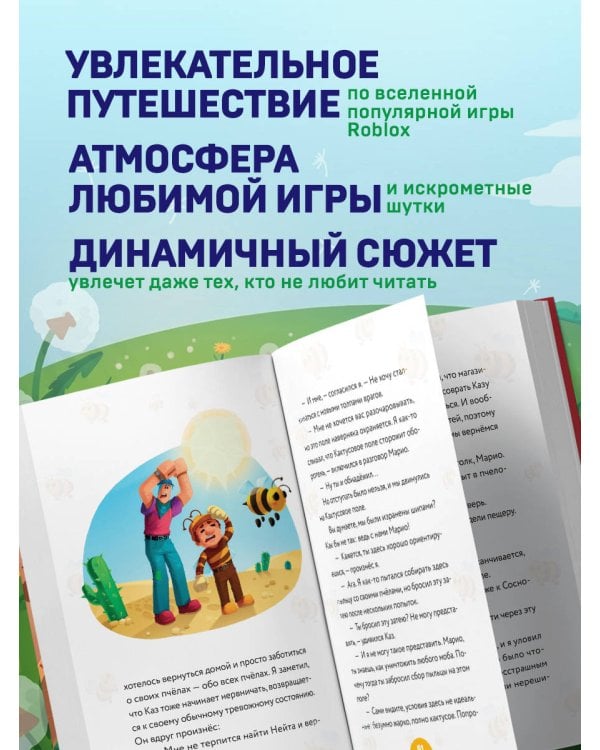 Дополнительное изображение книги «Дневник Нуба из Роблокс. Симулятор пчеловода. Книга 2»