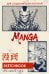 Скетчбук для рисования Манги. Создай свою историю (оригинальный формат манги, белый блок, белая обложка, синяя суперобложка)