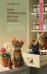 Обложка книги «Вам прописана другая кошка» — Исида Сё, ISBN 9785171689377