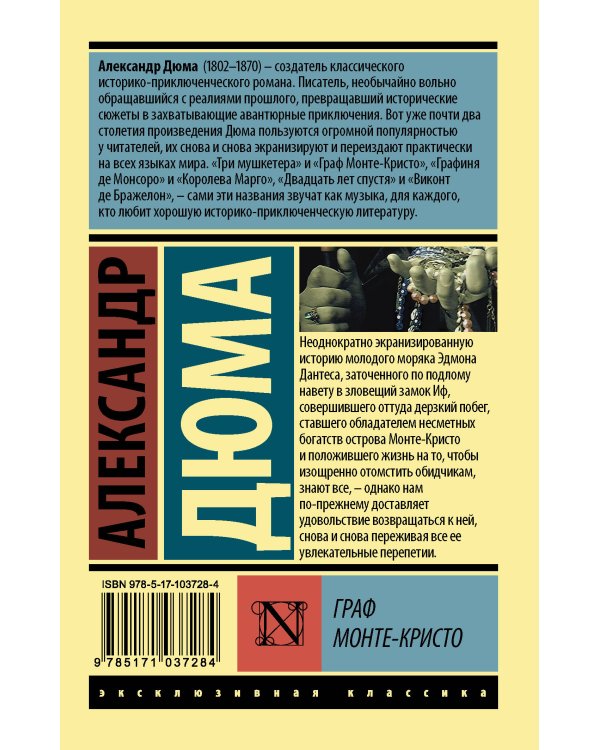 Граф Монте-Кристо [Роман. В 2 т.] Т. II