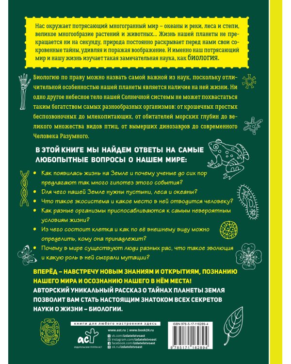 Биология на пальцах: в иллюстрациях