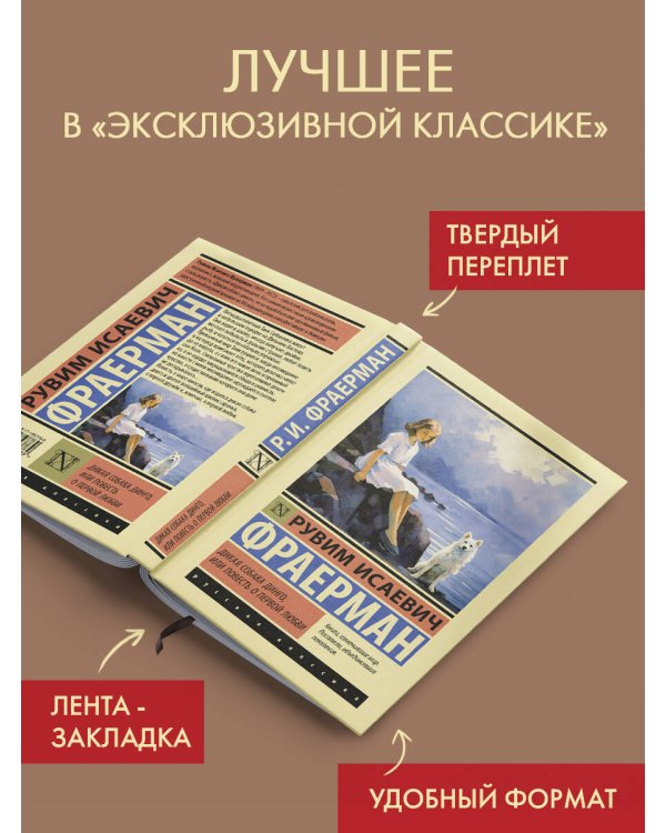 Дикая собака динго, или Повесть о первой любви