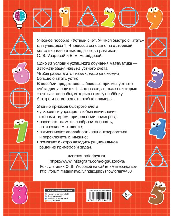 Дополнительное изображение книги «Устный счет. Учимся быстро считать»