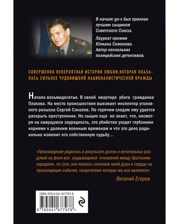 Эхо ненависти