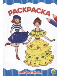 КОНКУРС КРАСОТЫ