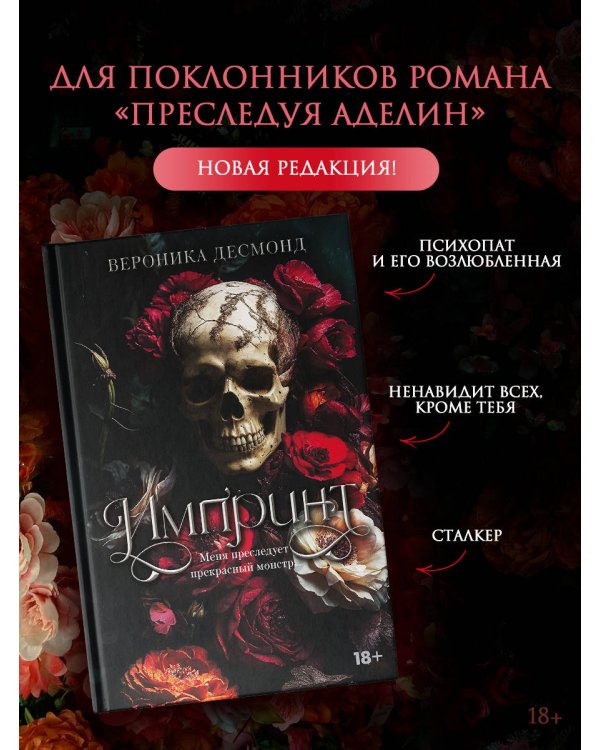 Дополнительное изображение книги «Импринт (новая редакция)»