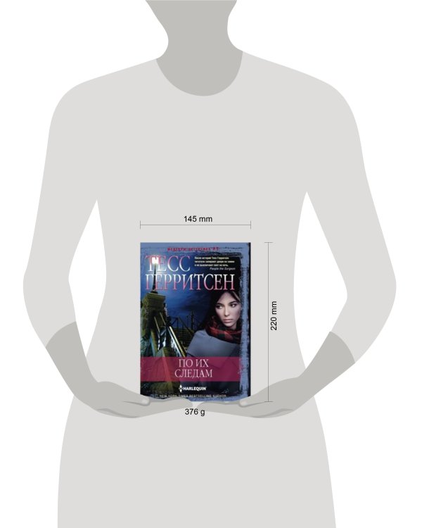 По их следам