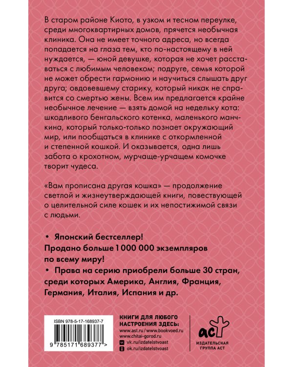 Дополнительное изображение книги «Вам прописана другая кошка»