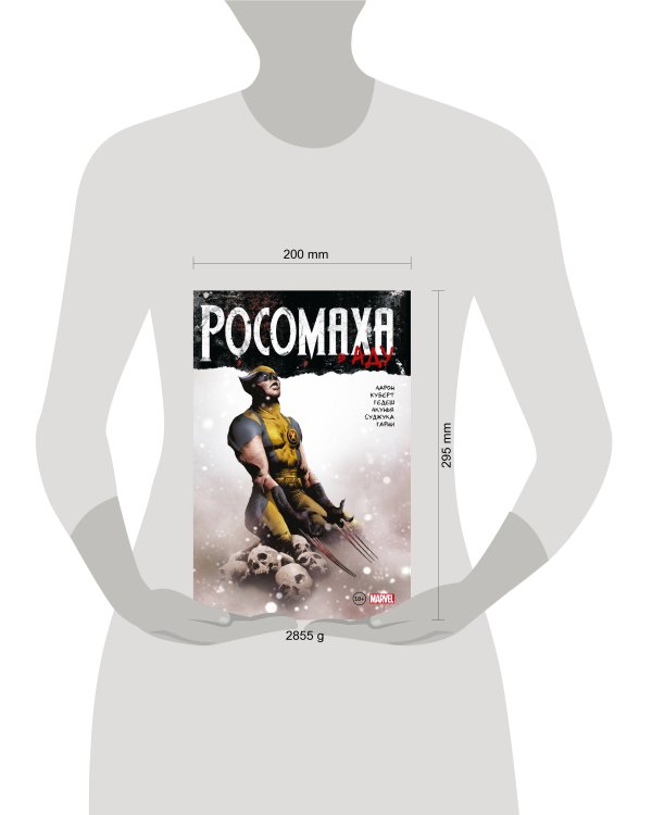 Росомаха в Аду. Омнибус