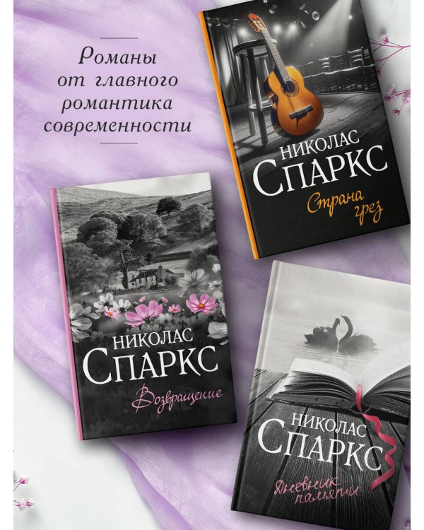 Возвращение