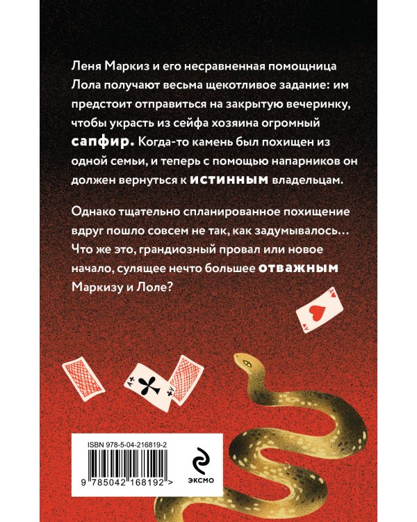 Тайна из ларца