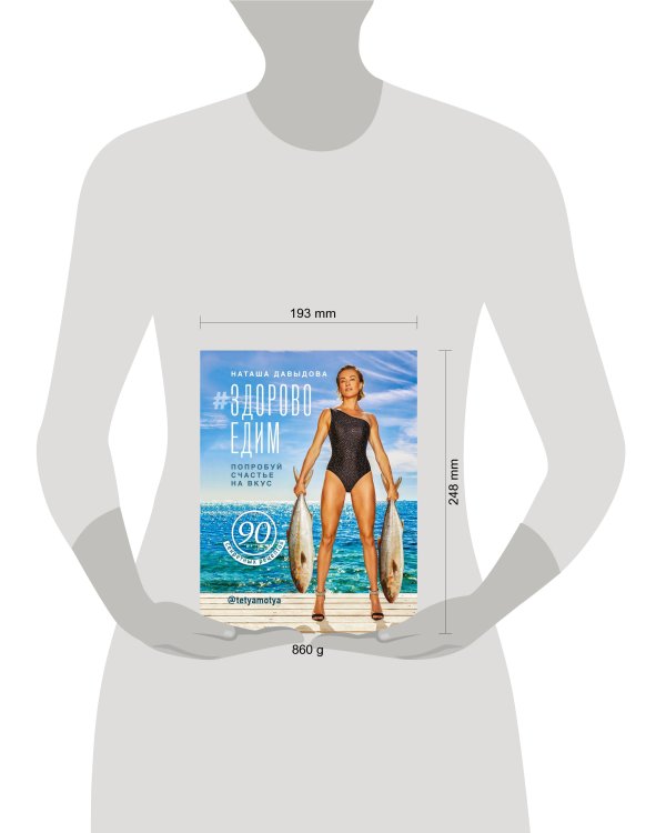 #Здоровоедим. Попробуй счастье на вкус