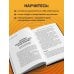 Убеждай как разведчик. Методы спецслужб для установления контакта и влияния на людей