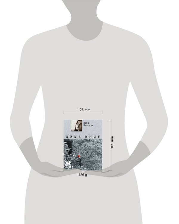 Дополнительное изображение книги «Семь книг»