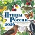 Календарь Птицы России с голосами 2026 год