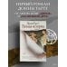 Тайная история