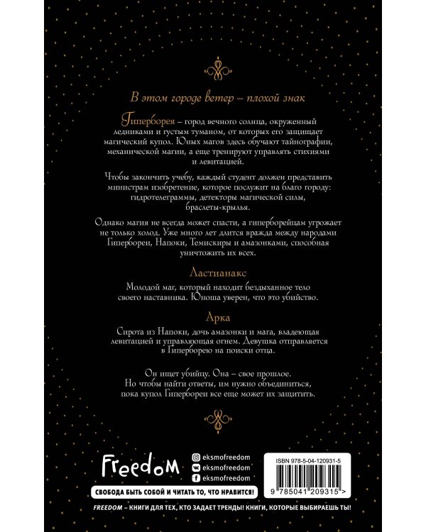 Маги Гипербореи (#1)