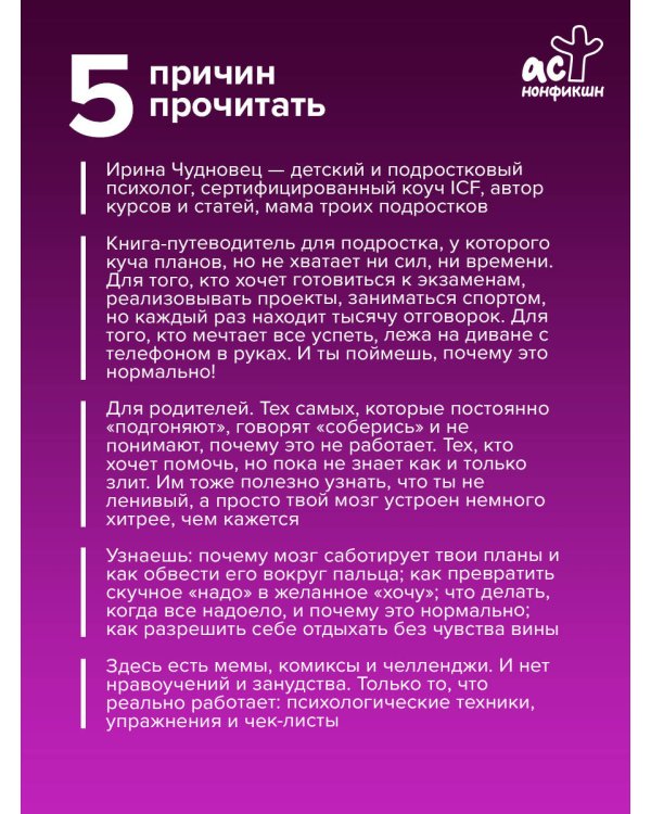 Ты не ленивый! Практическое руководство по повышению мотивации
