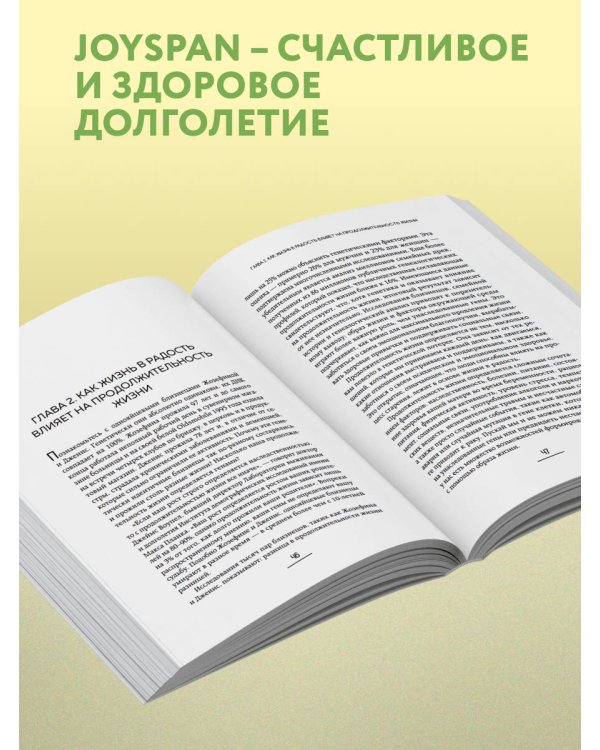 Энергия долгих лет. Как превратить возраст в источник силы, а не ограничений