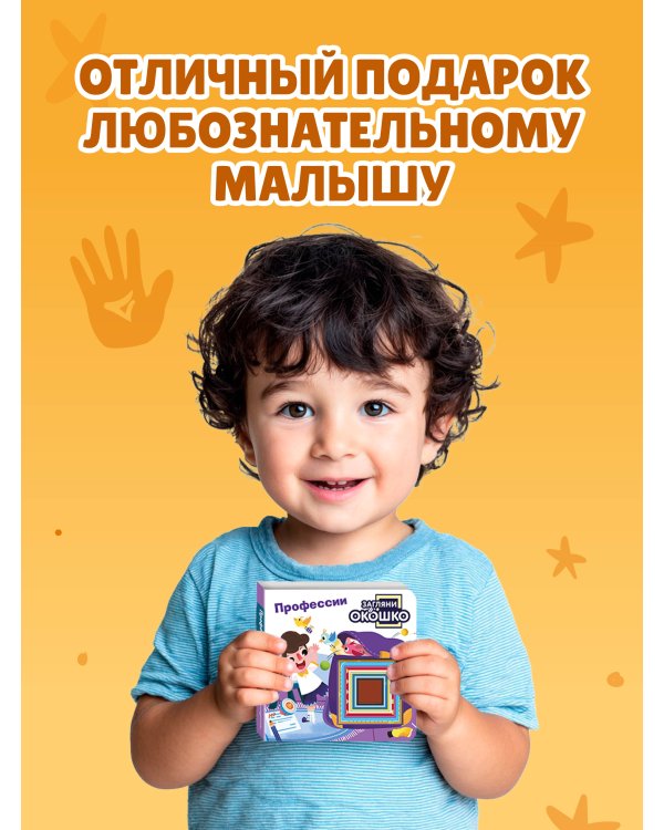 Загляни в окошко! Профессии