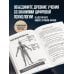 Теряя иллюзии, или наша сила - наша слабость. Цифровая психология ХХI века: законы Вселенной и природа человека