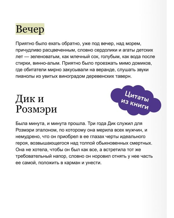 Ночь нежна. Вечные истории. Young Adult