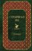 Обложка книги «Серебряный век» — <не указано>, ISBN 9785699955329