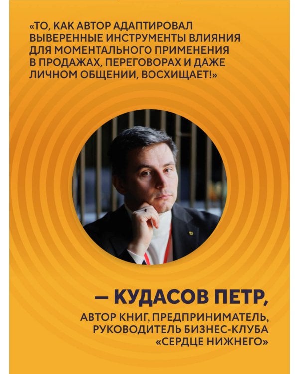 Убеждай как разведчик. Методы спецслужб для установления контакта и влияния на людей