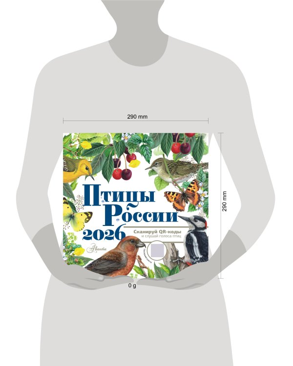 Календарь Птицы России с голосами 2026 год
