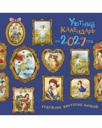 Уютный календарь на 2027 год