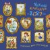 Обложка книги «Уютный календарь на 2027 год» — None, ISBN 9785171887841