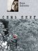 Обложка книги «Семь книг» — Павлова Вера Анатольевна, ISBN 9785699520602