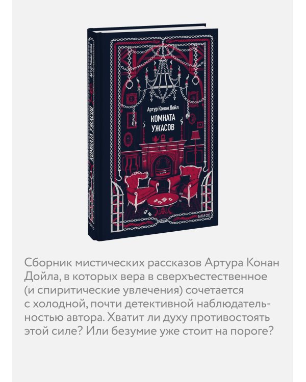 Дополнительное изображение книги «Комната ужасов. Вечные истории»