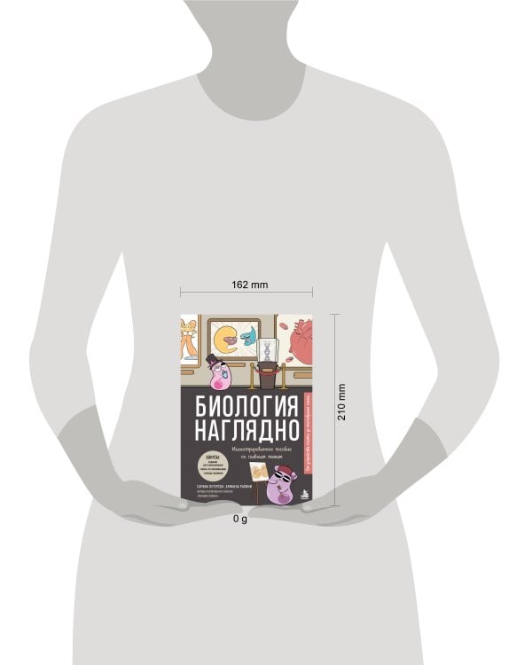 Дополнительное изображение книги «Биология наглядно. Иллюстрированное пособие по главным темам»