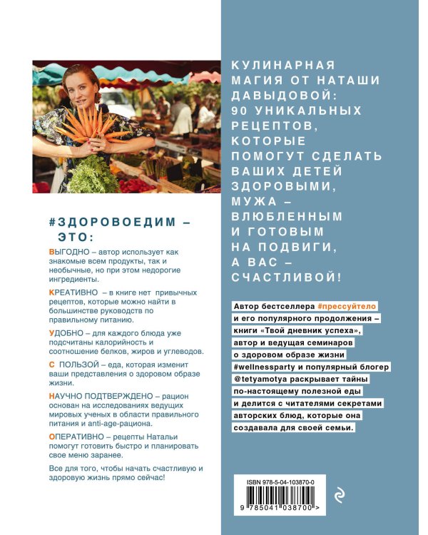 #Здоровоедим. Попробуй счастье на вкус