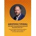 Убеждай как разведчик. Методы спецслужб для установления контакта и влияния на людей
