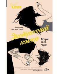 Экстренный номер