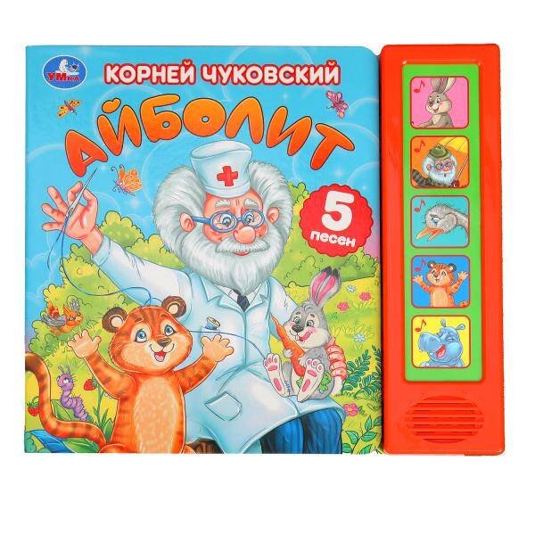 Обложка книги «Айболит. Чуковский К. (5 кн. 5 песен) 200х175мм 10стр Умка в кор.32шт», ISBN 9785506089100