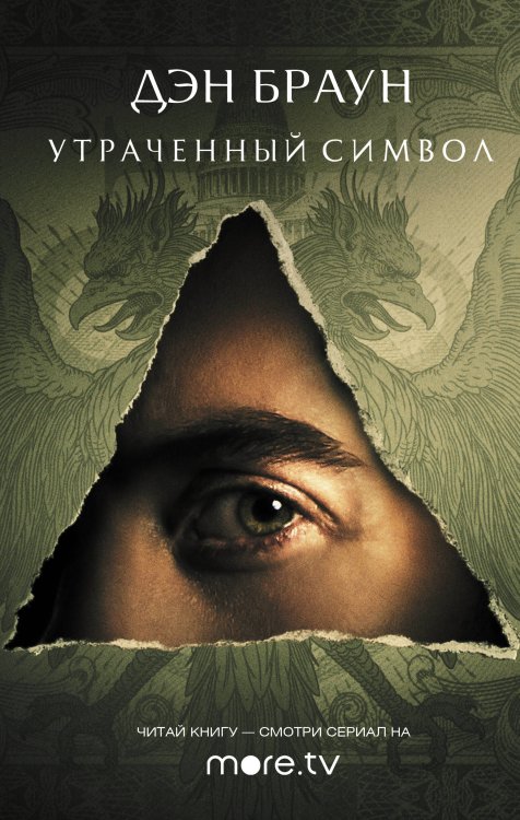 Хиты экрана Утраченный символ